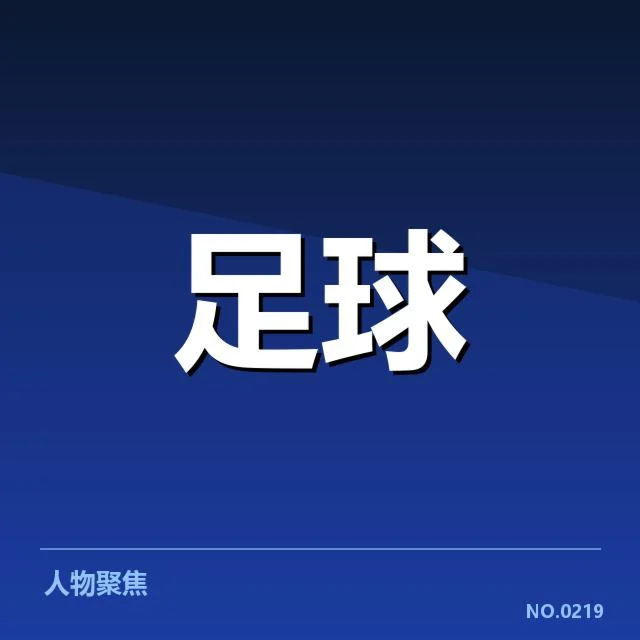 已确认的姆巴佩伤病与赛程信息