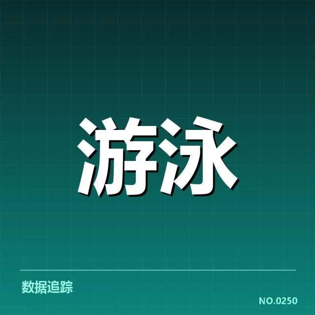 游泳世界杯：中国队赛程安排有何考量